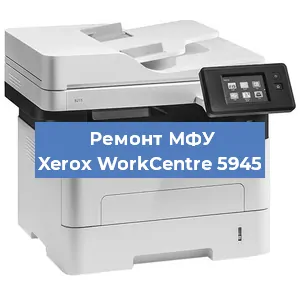 Замена лазера на МФУ Xerox WorkCentre 5945 в Санкт-Петербурге